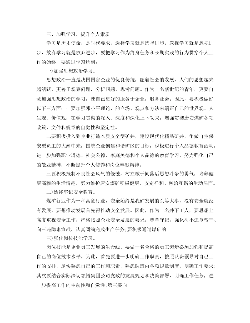 个人今后的工作思路【三篇】 _第2页