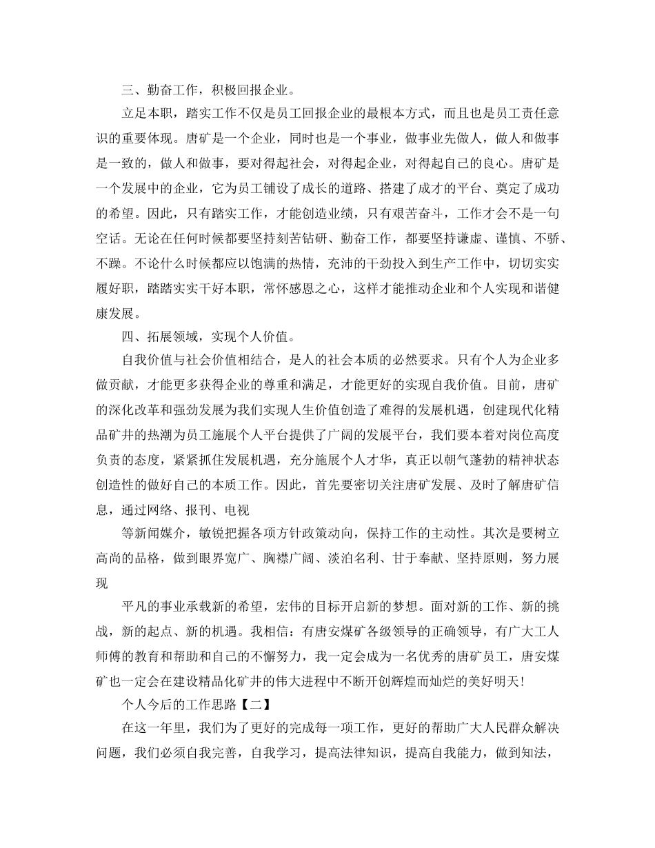 个人今后的工作思路【三篇】 _第3页