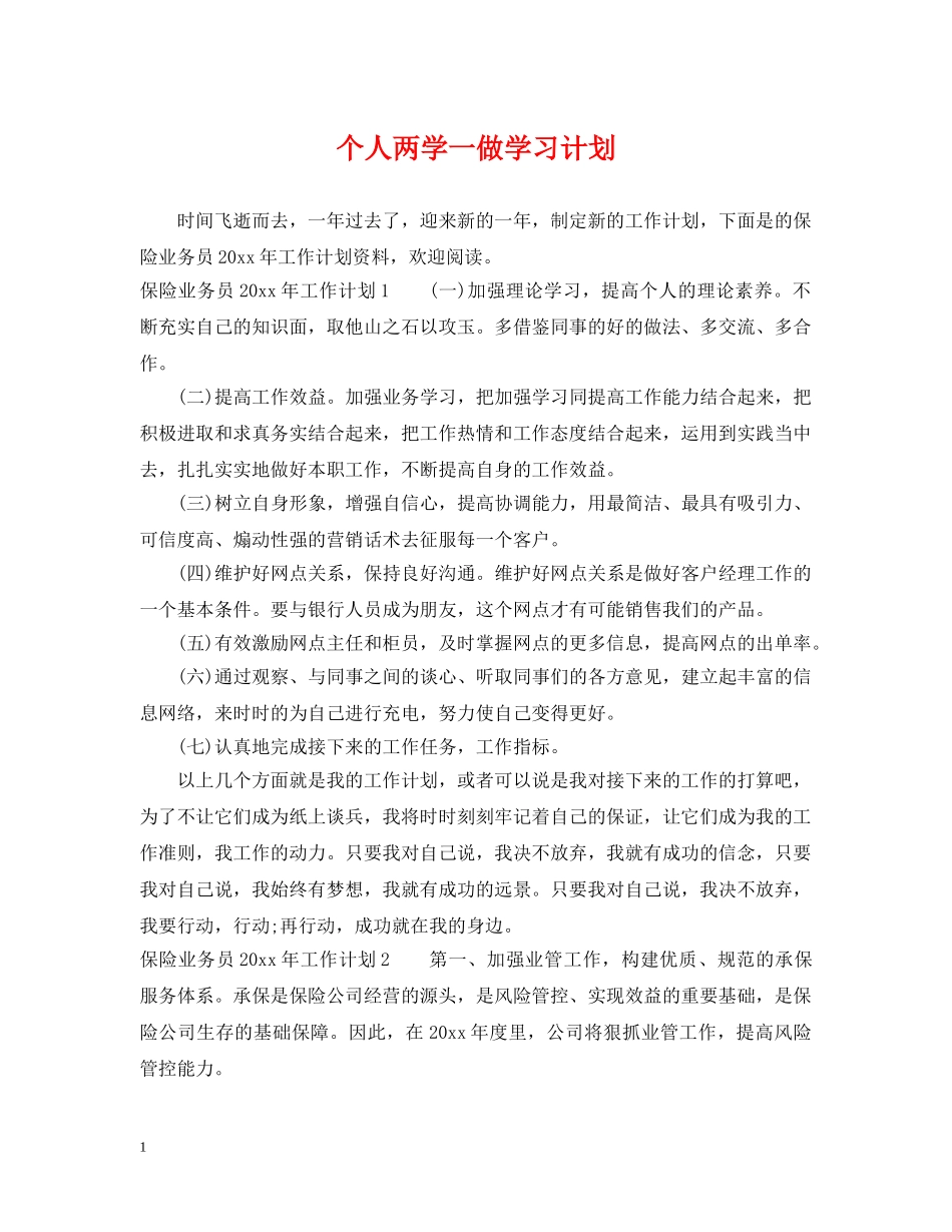 个人两学一做学习计划 _第1页
