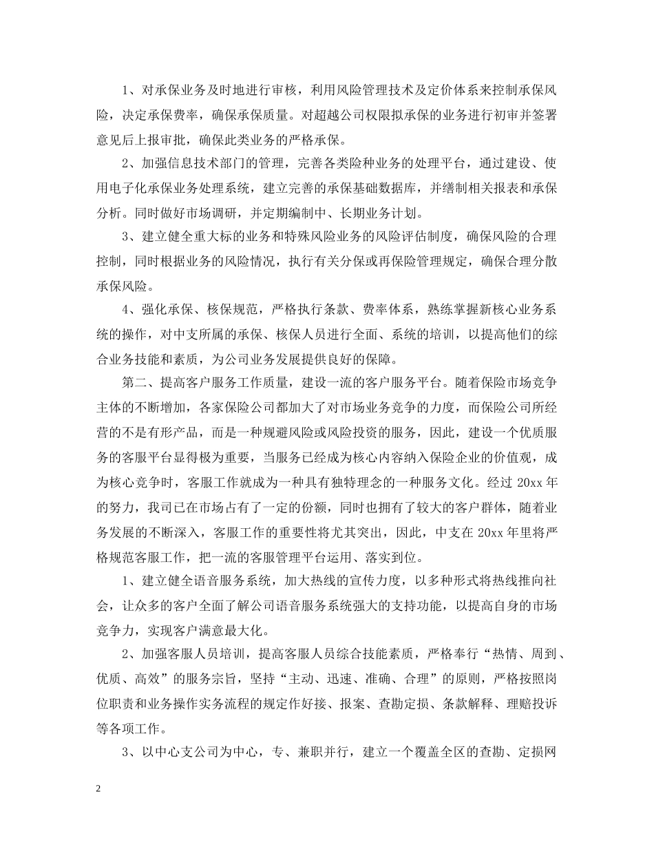 个人两学一做学习计划 _第2页