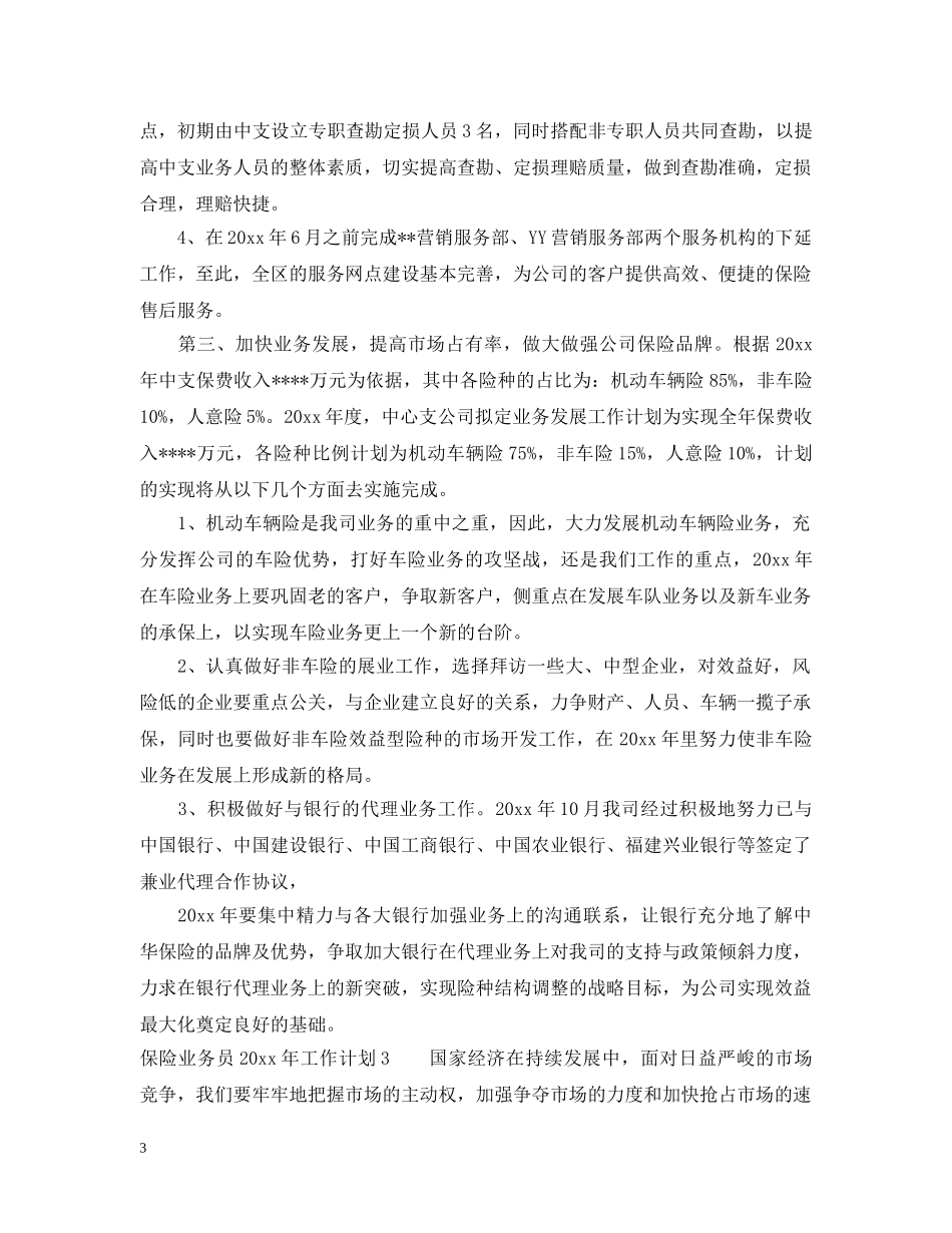 个人两学一做学习计划 _第3页