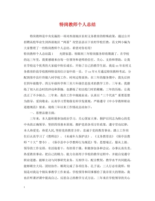 特岗教师个人总结