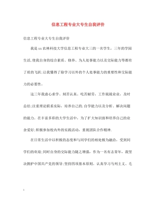 信息工程专业大专生自我评价