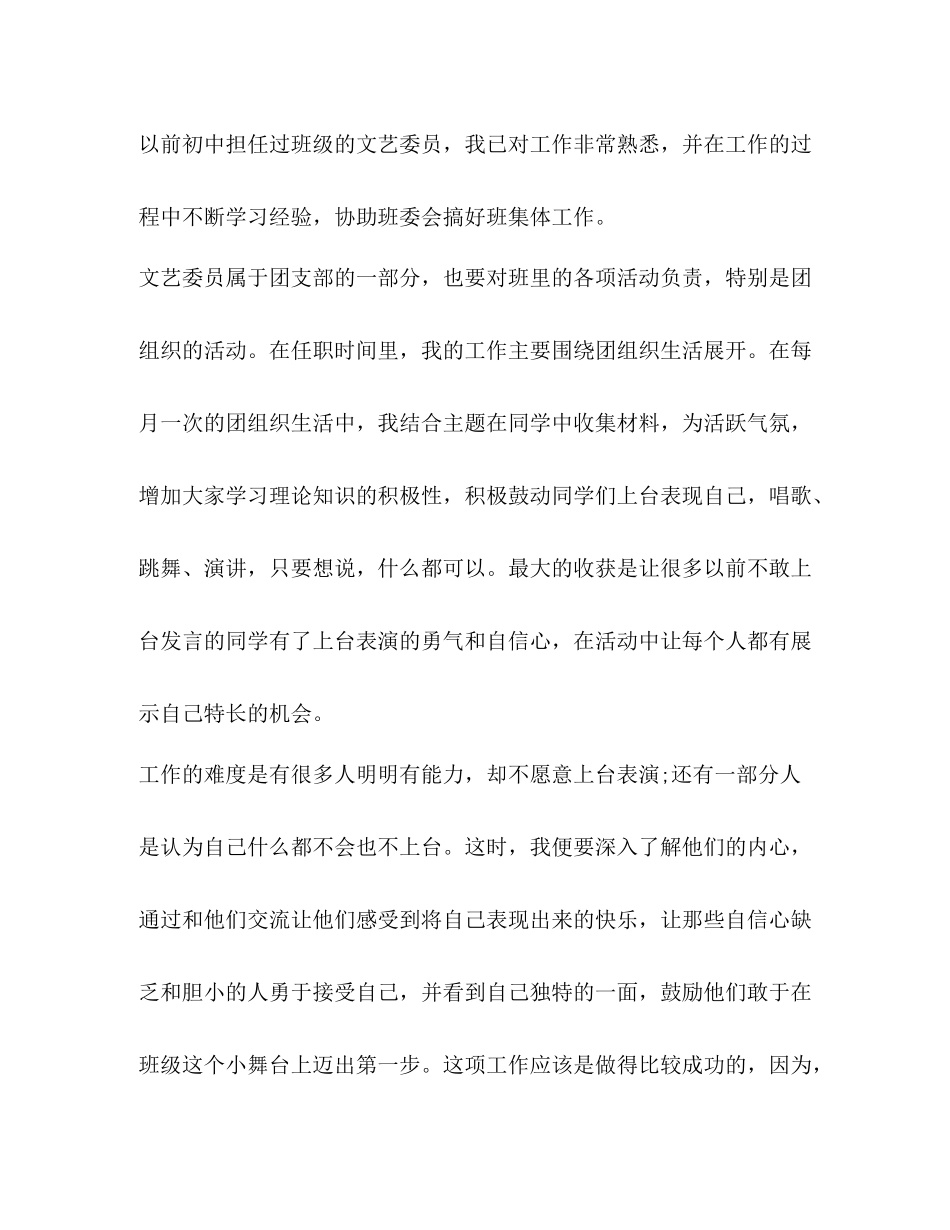 【整理文艺委员个人的工作总结】文艺委员的工作总结_第2页