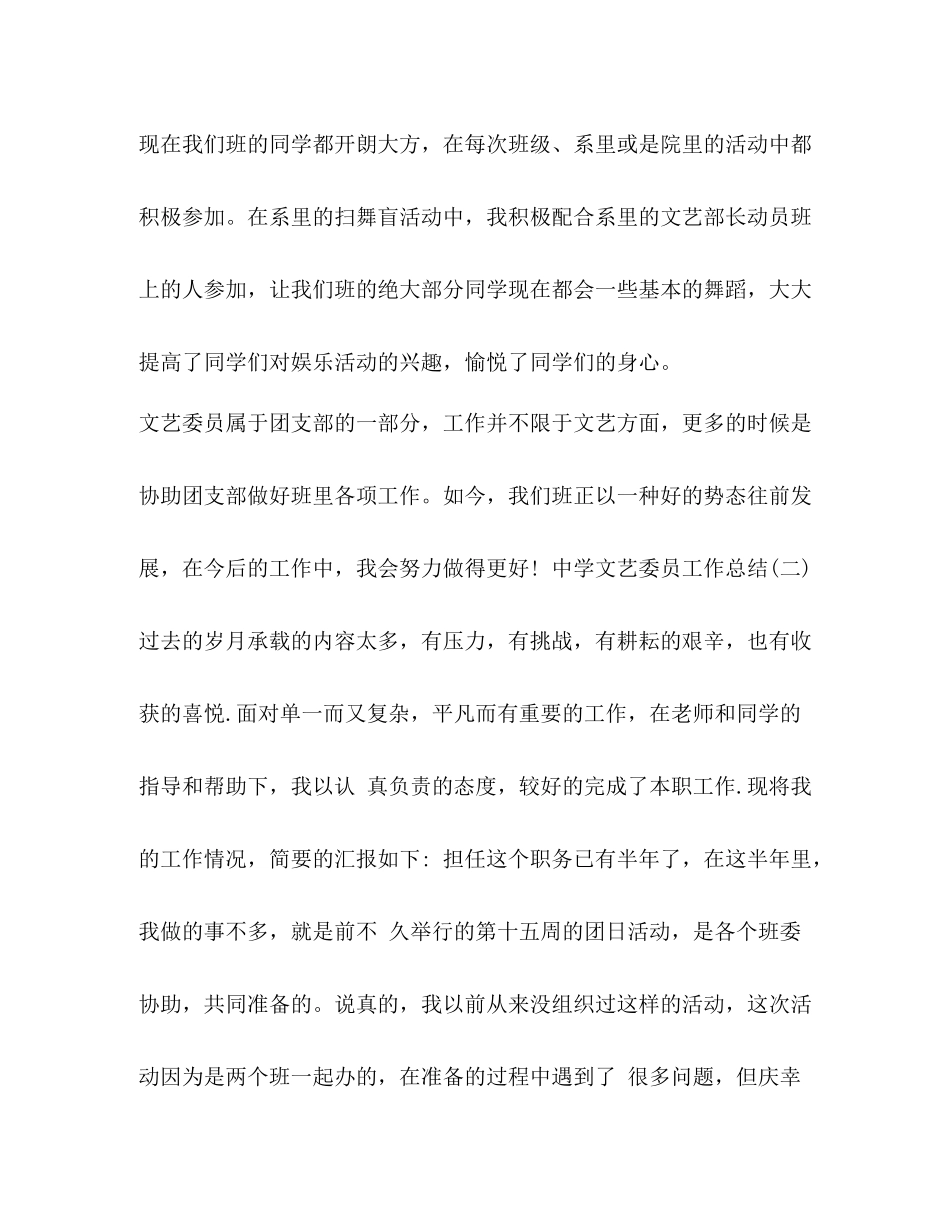 【整理文艺委员个人的工作总结】文艺委员的工作总结_第3页