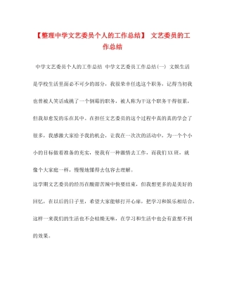 【整理文艺委员个人的工作总结】文艺委员的工作总结