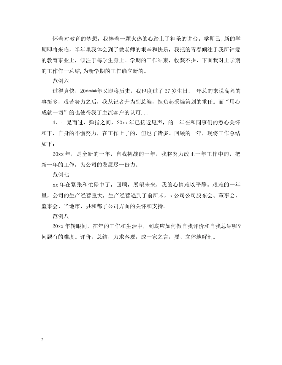 个人20XX年度工作总结开头语格式 _第2页
