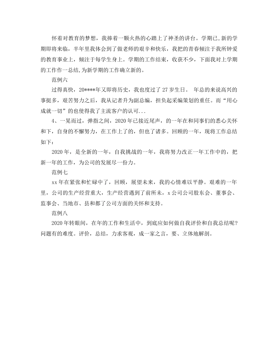 个人2024年度工作总结开头语格式 _第2页