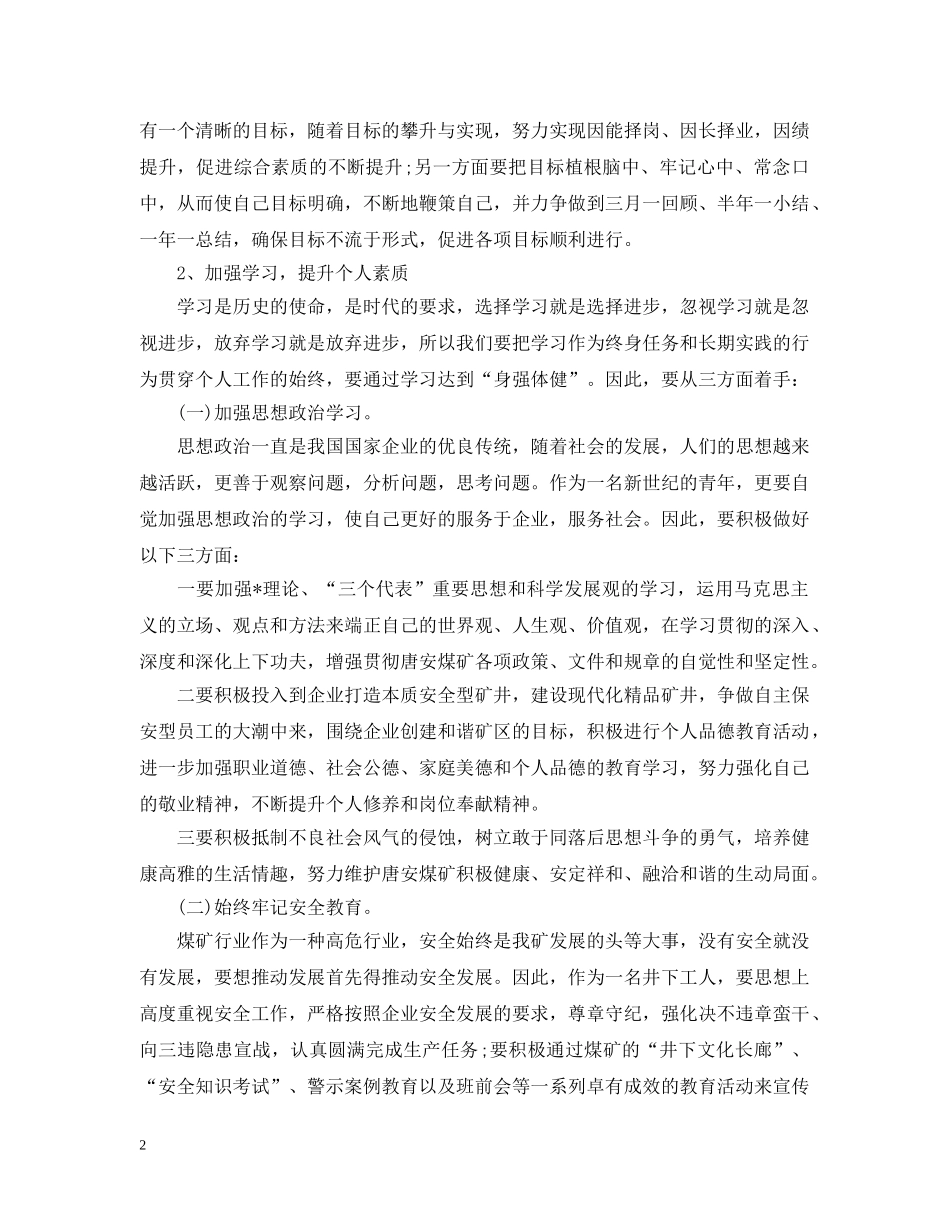 个人2024年初工作计划书2 _第2页