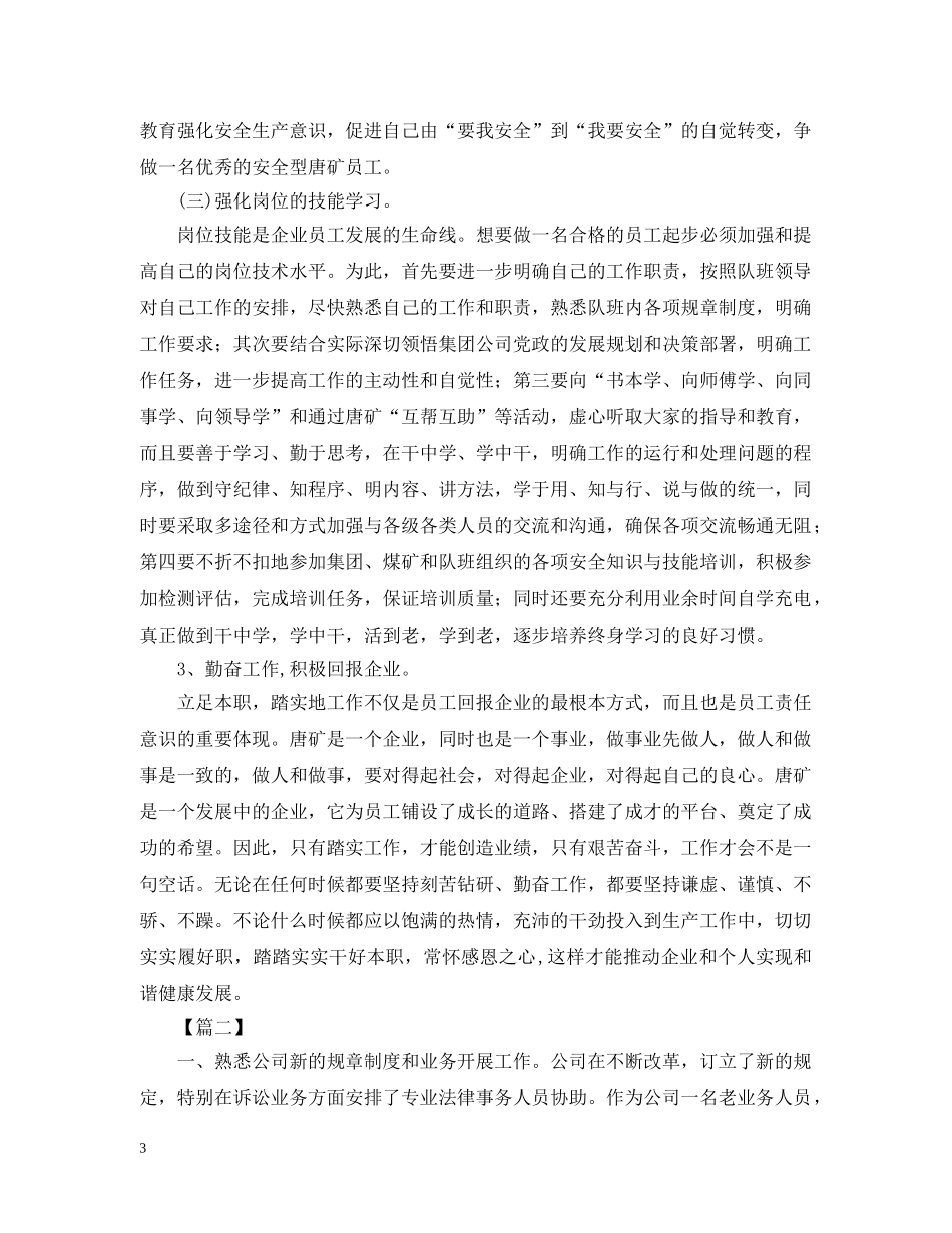 个人2024年初工作计划书2 _第3页