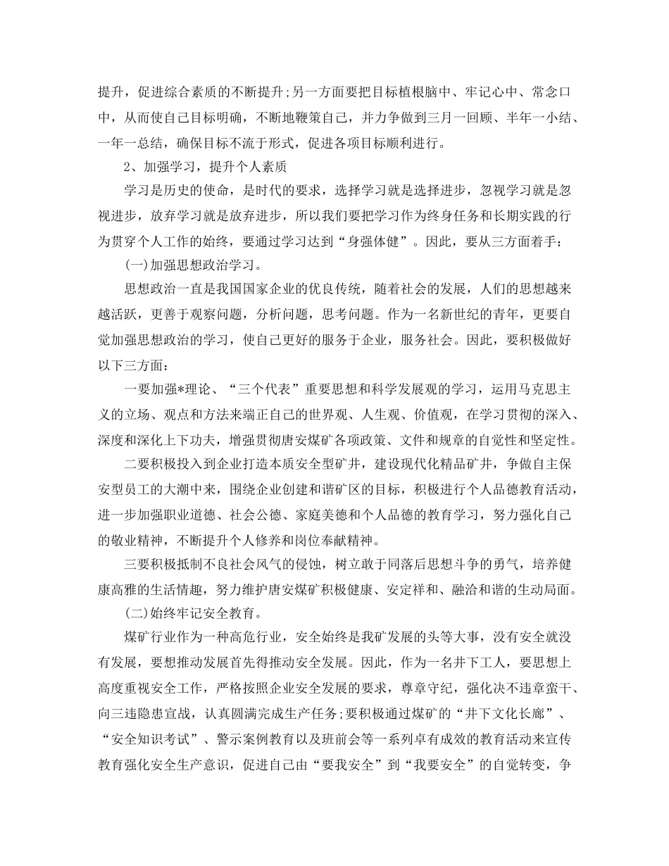 个人2024年初工作计划书 _第2页