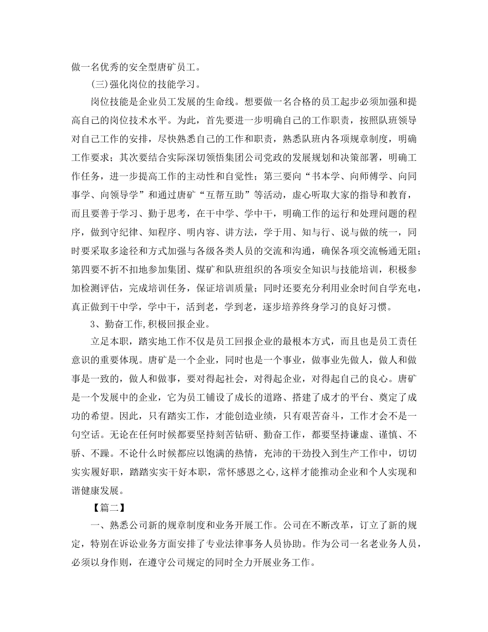 个人2024年初工作计划书 _第3页