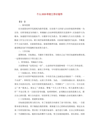 个人2024年初工作计划书 