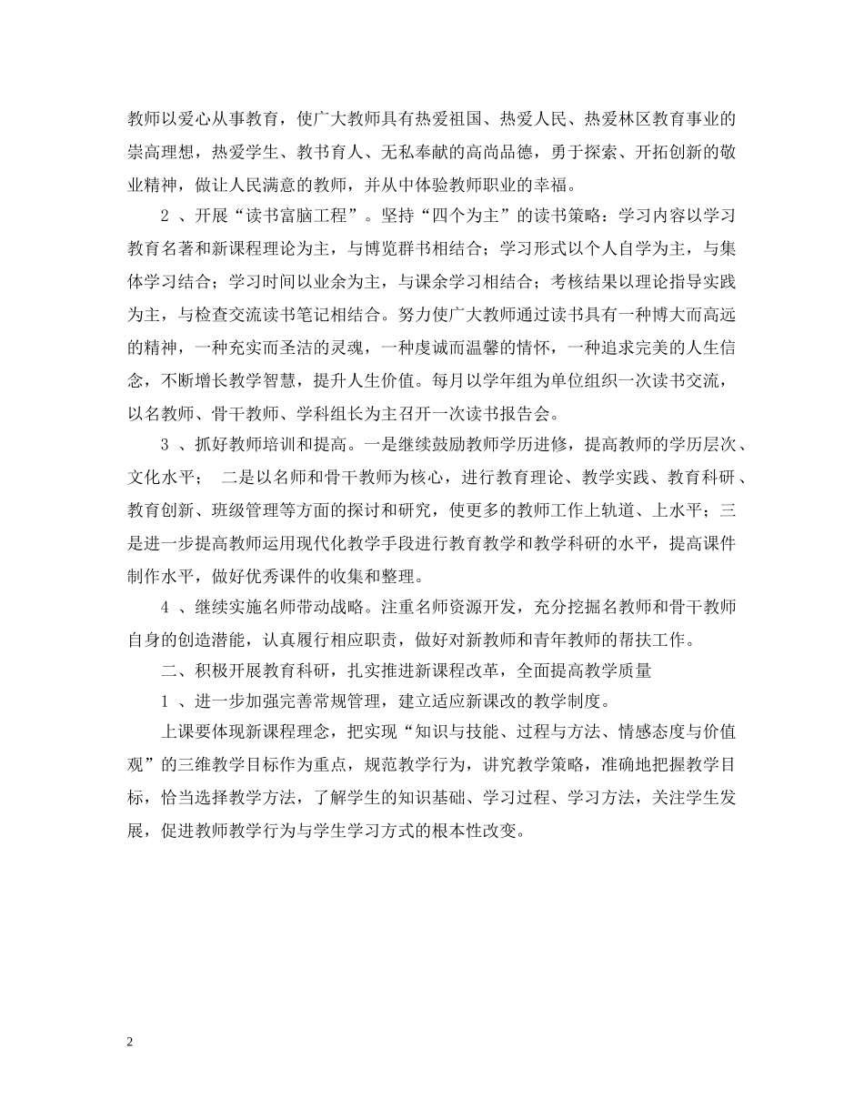 东风小学 20XX年—20XX年第二学期工作计划 _第2页