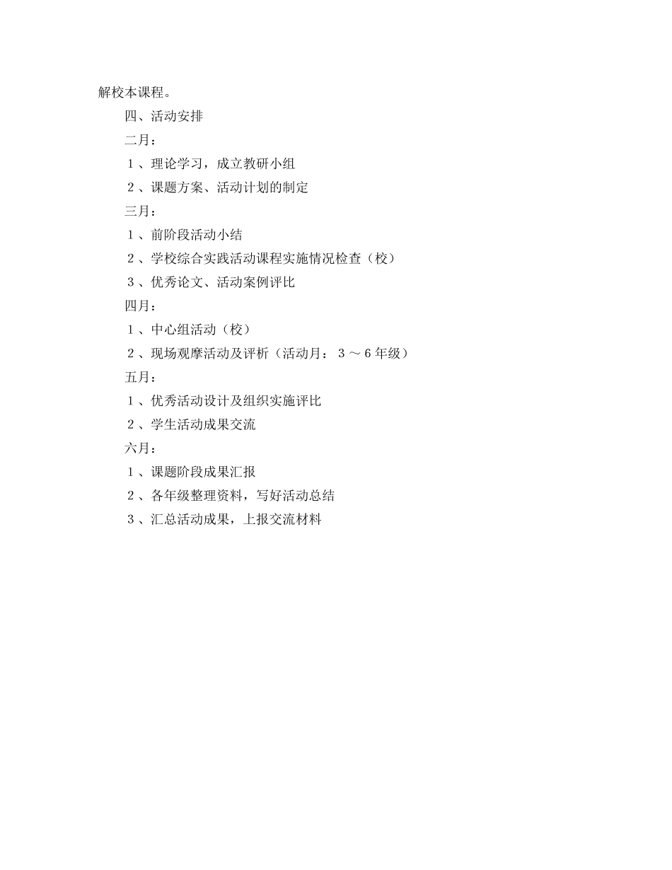东莞市小学英语教研工作计划优秀范文 _第2页