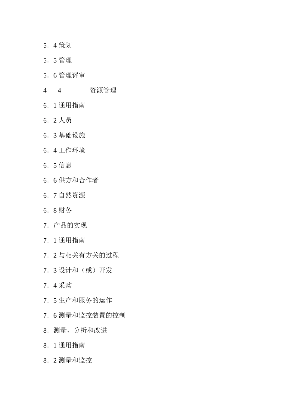 业绩改进指南_第2页