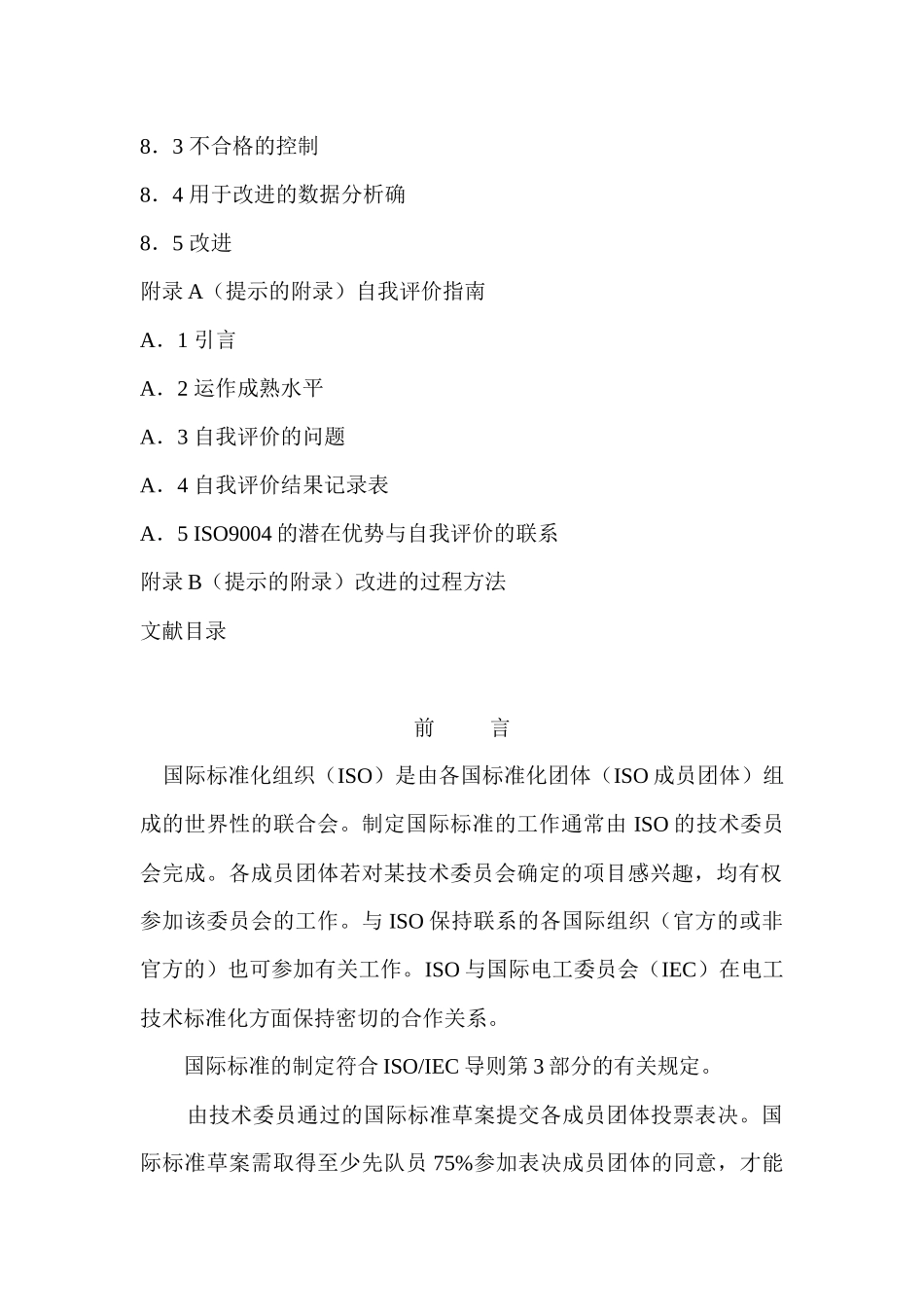 业绩改进指南_第3页