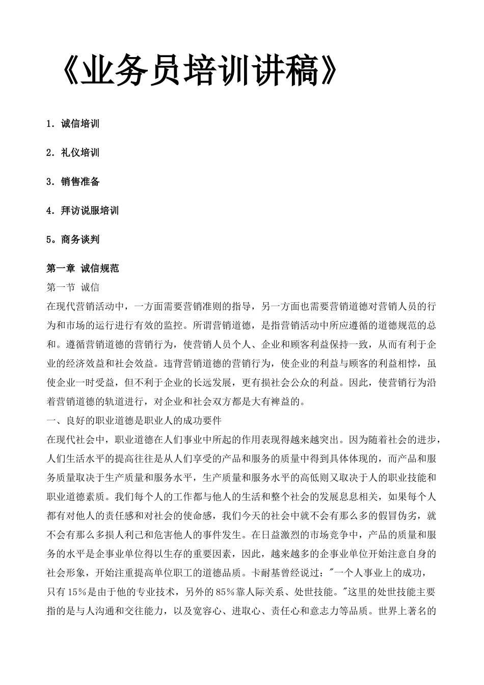 业务员培训讲稿_第1页