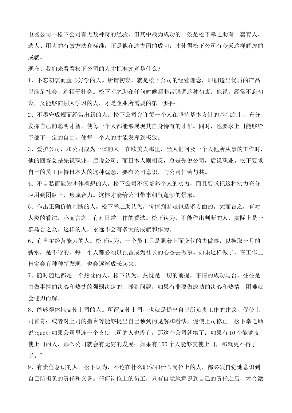 业务员培训讲稿_第2页