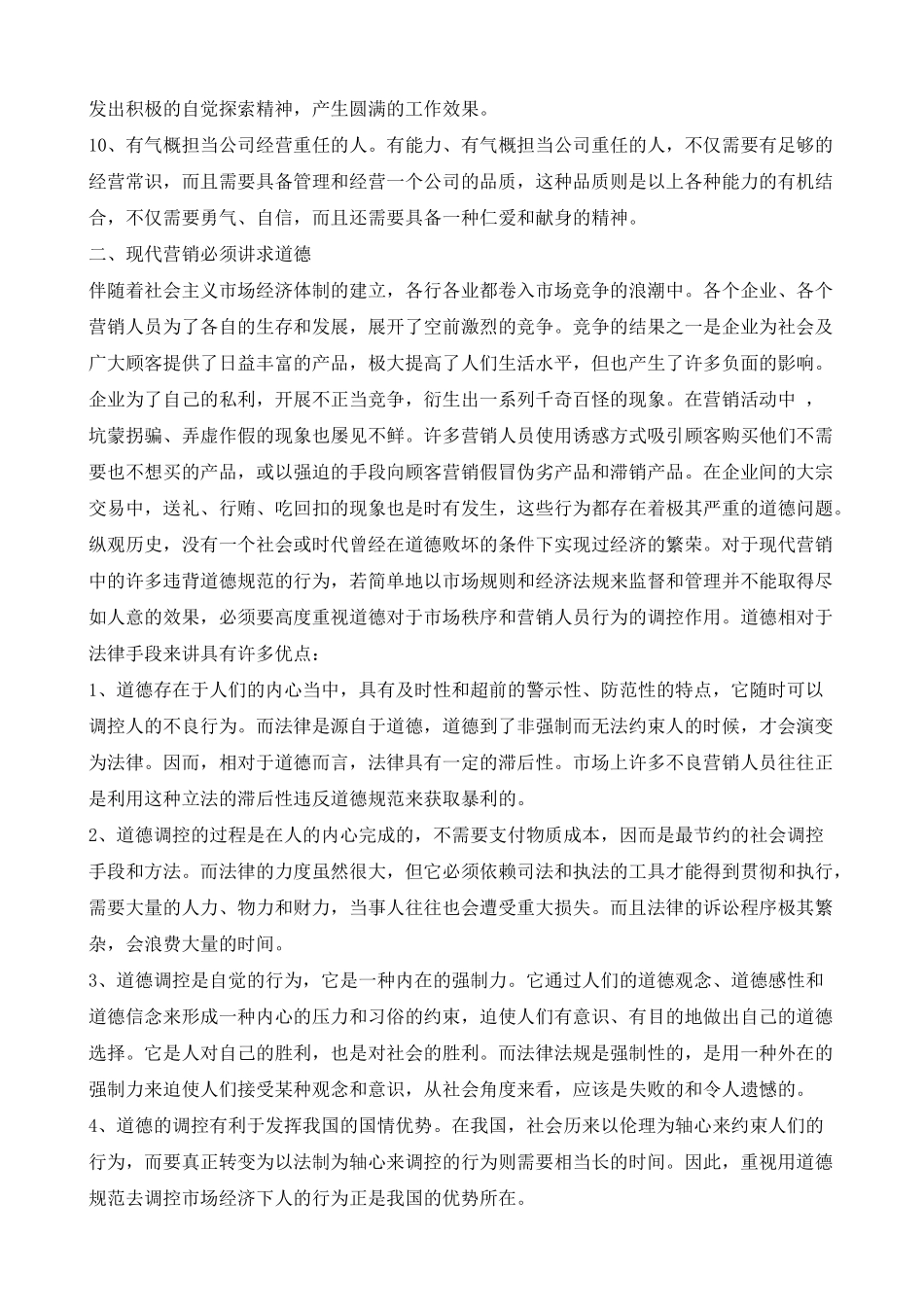 业务员培训讲稿_第3页