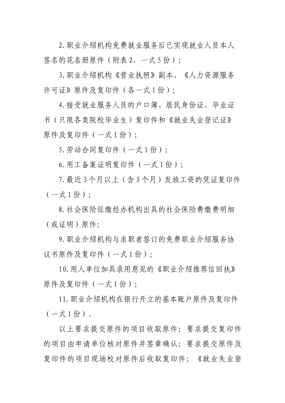 专项资金补贴相关表格_第2页