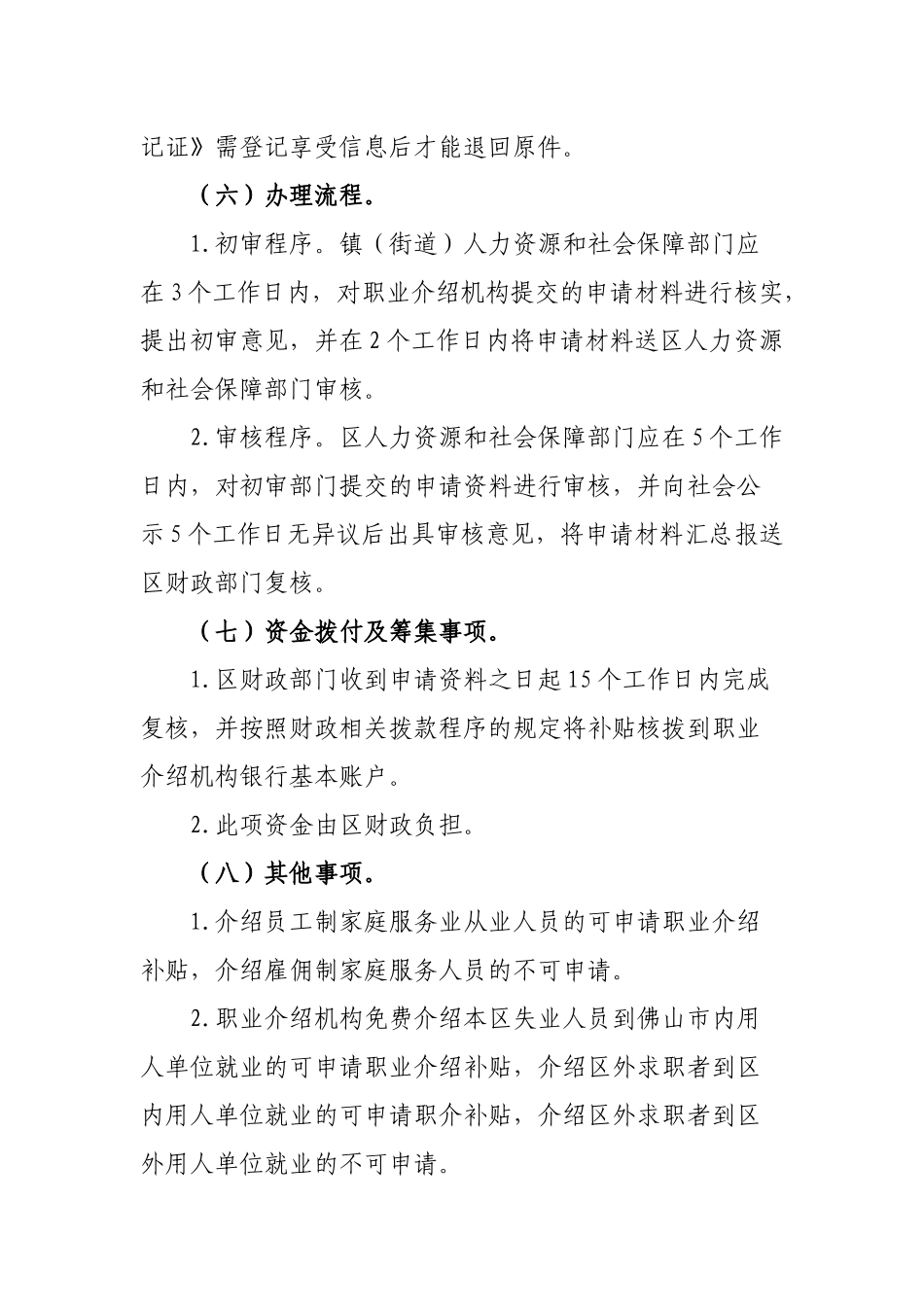 专项资金补贴相关表格_第3页