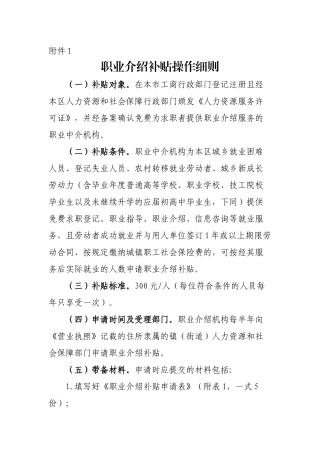 专项资金补贴相关表格