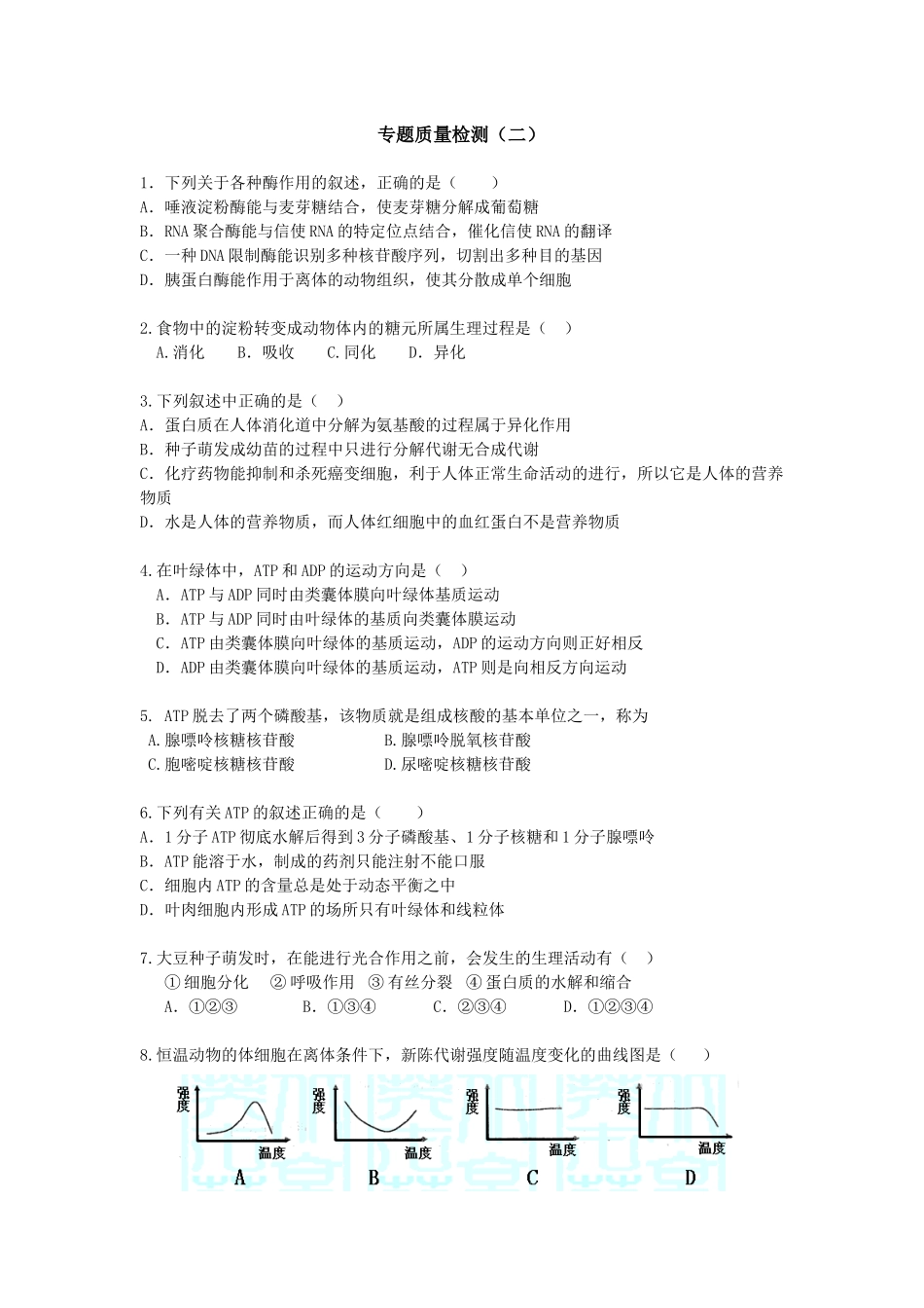 专题质量检测(二)_第1页