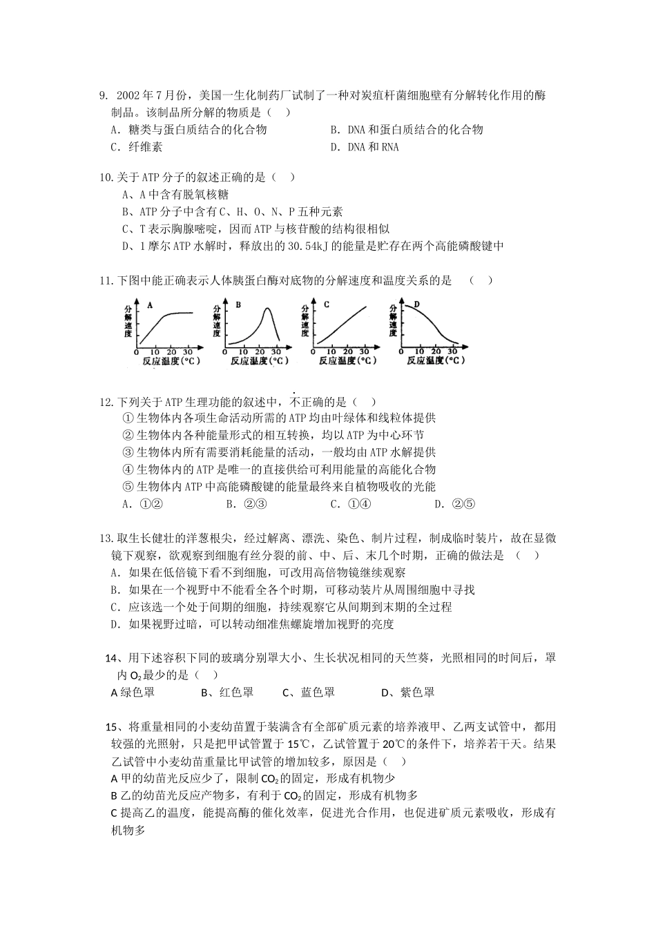 专题质量检测(二)_第2页