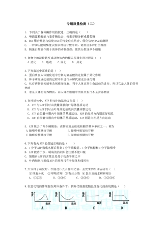 专题质量检测(二)