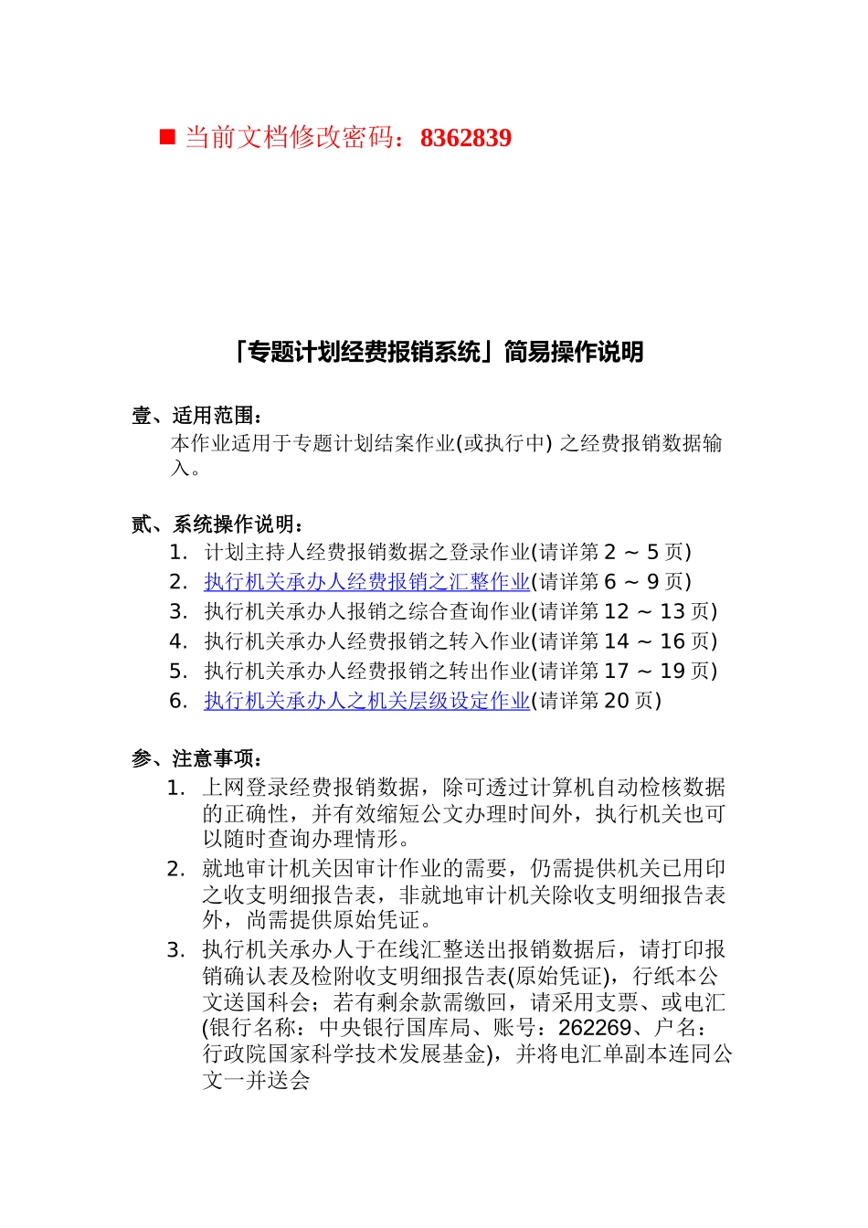 专题计划经费报销系统操作说明_第1页