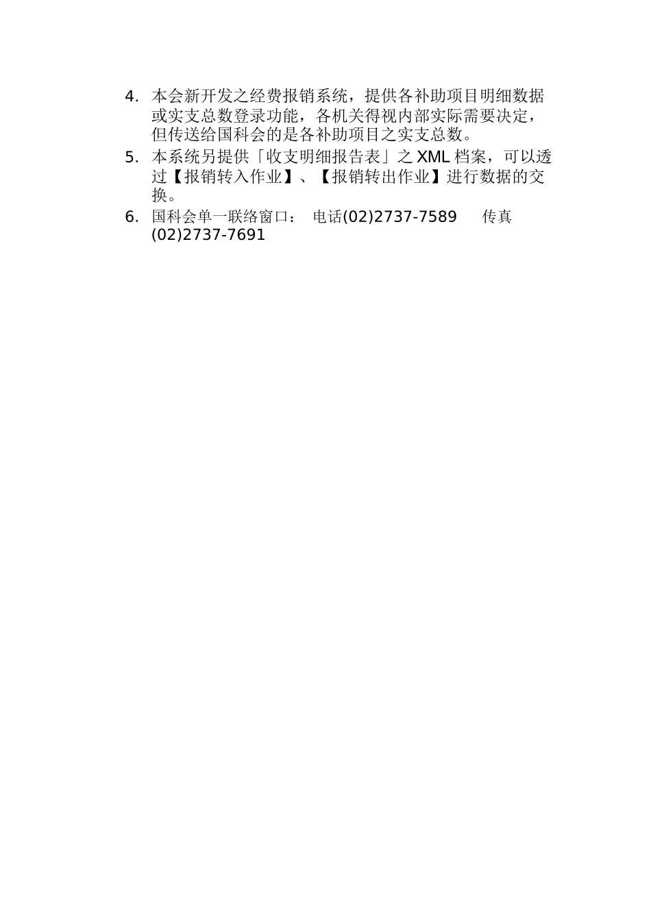 专题计划经费报销系统操作说明_第2页