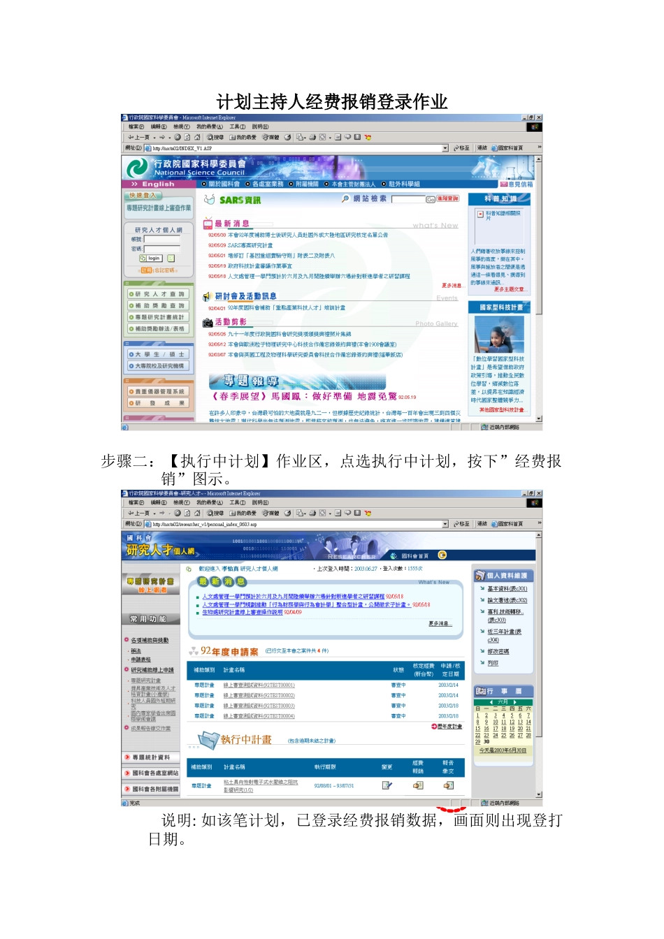 专题计划经费报销系统操作说明_第3页