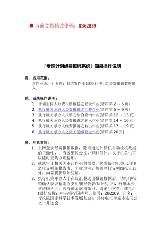 专题计划经费报销系统操作说明