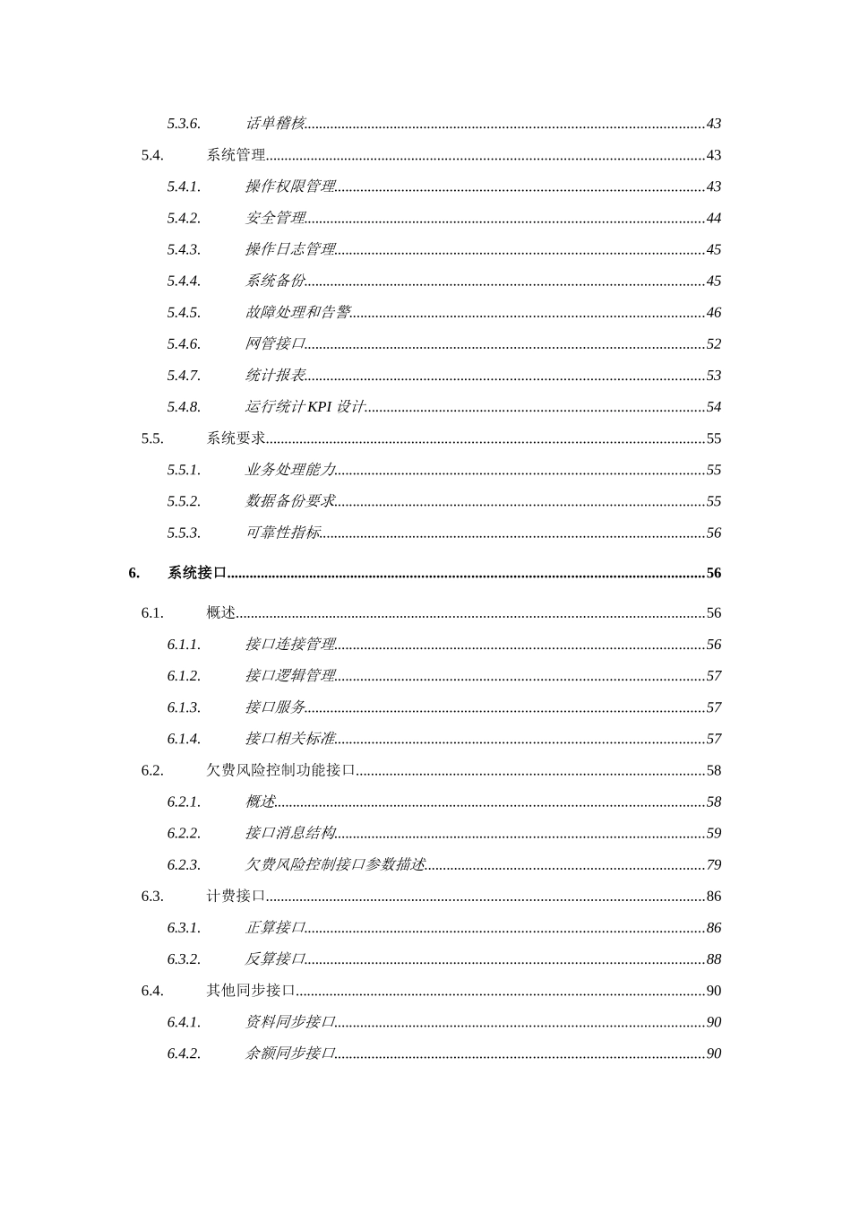 业务技术规范(30版)-欠费风险控制分册_第3页