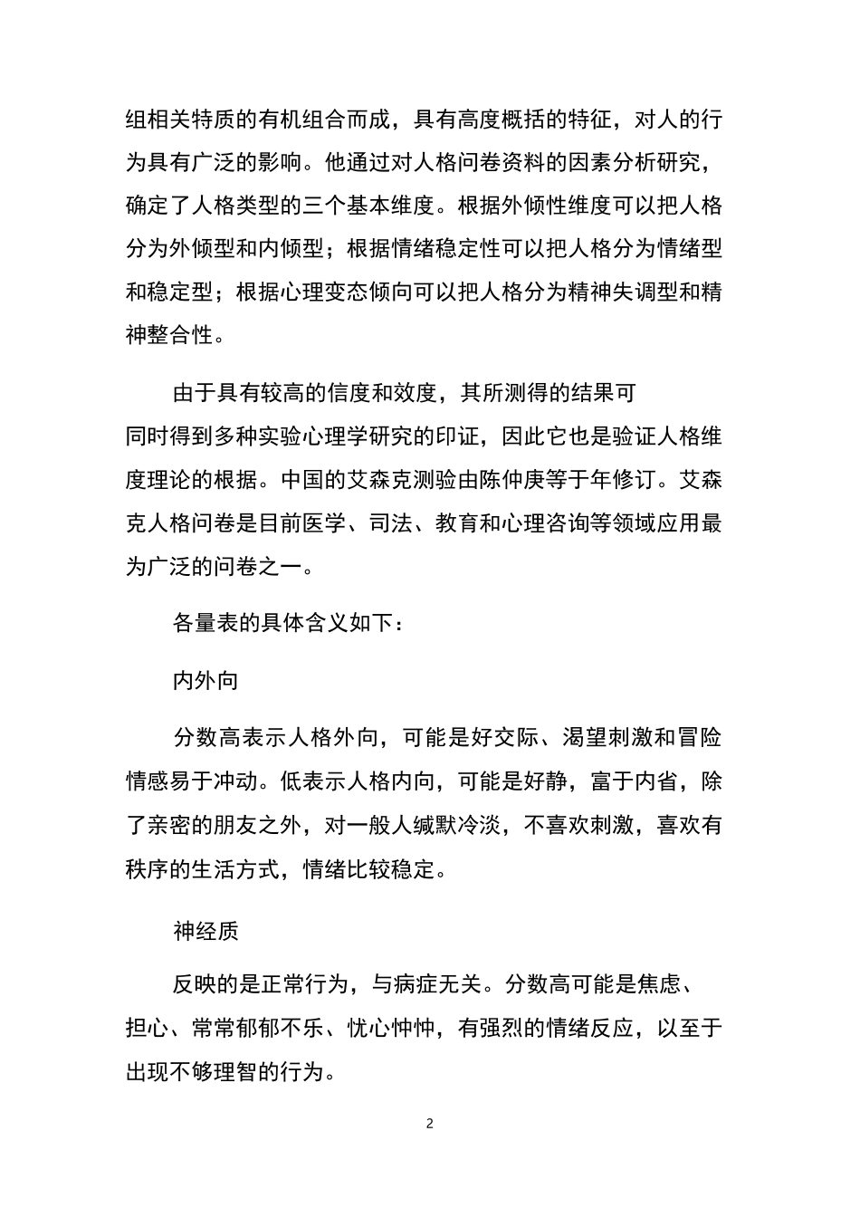 艾森克人格问卷_第2页