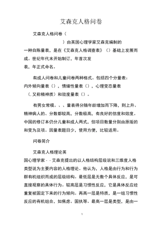 艾森克人格问卷