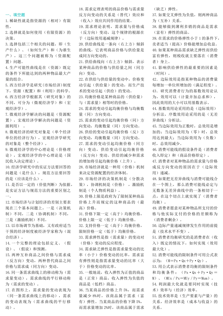 专升本西方经济学练习题_第1页