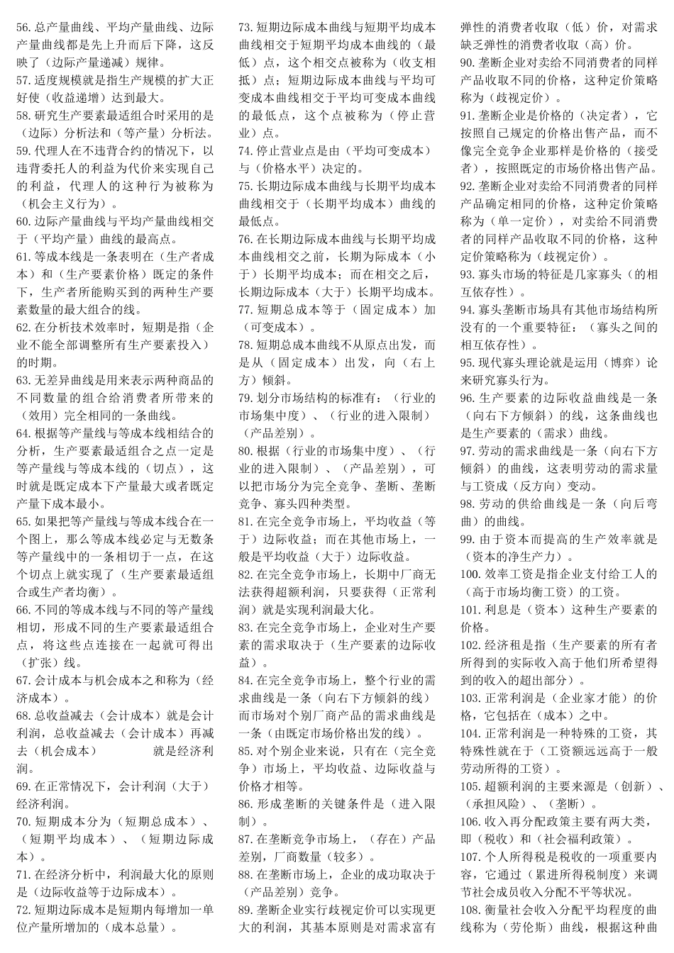 专升本西方经济学练习题_第2页