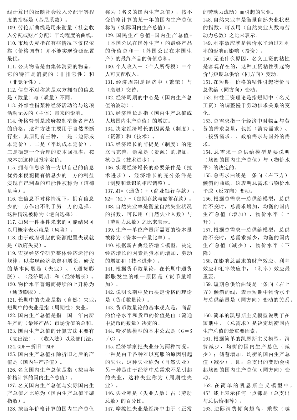 专升本西方经济学练习题_第3页