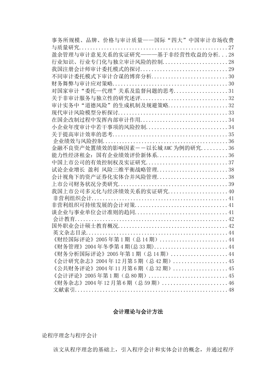 专家团浅谈基本会计理论方法_第2页