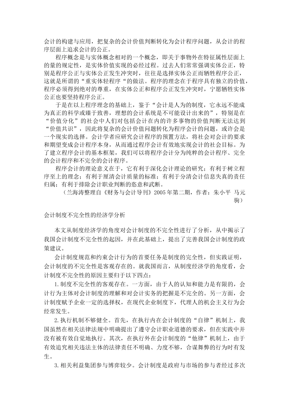 专家团浅谈基本会计理论方法_第3页