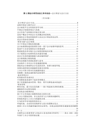 专家团浅谈基本会计理论方法