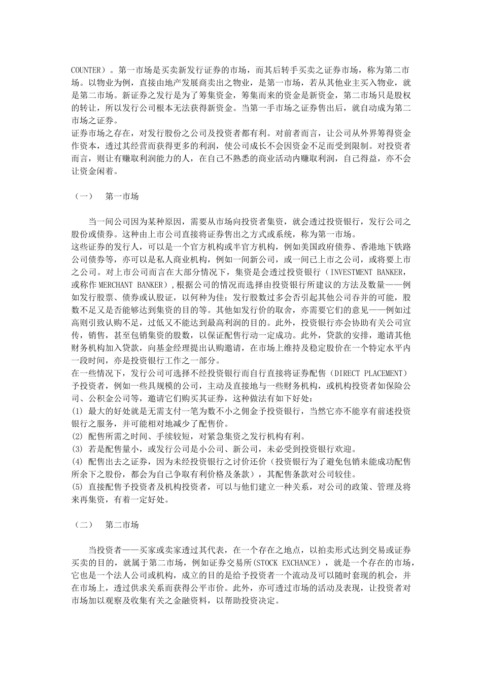 专业证券投资学课件_第2页