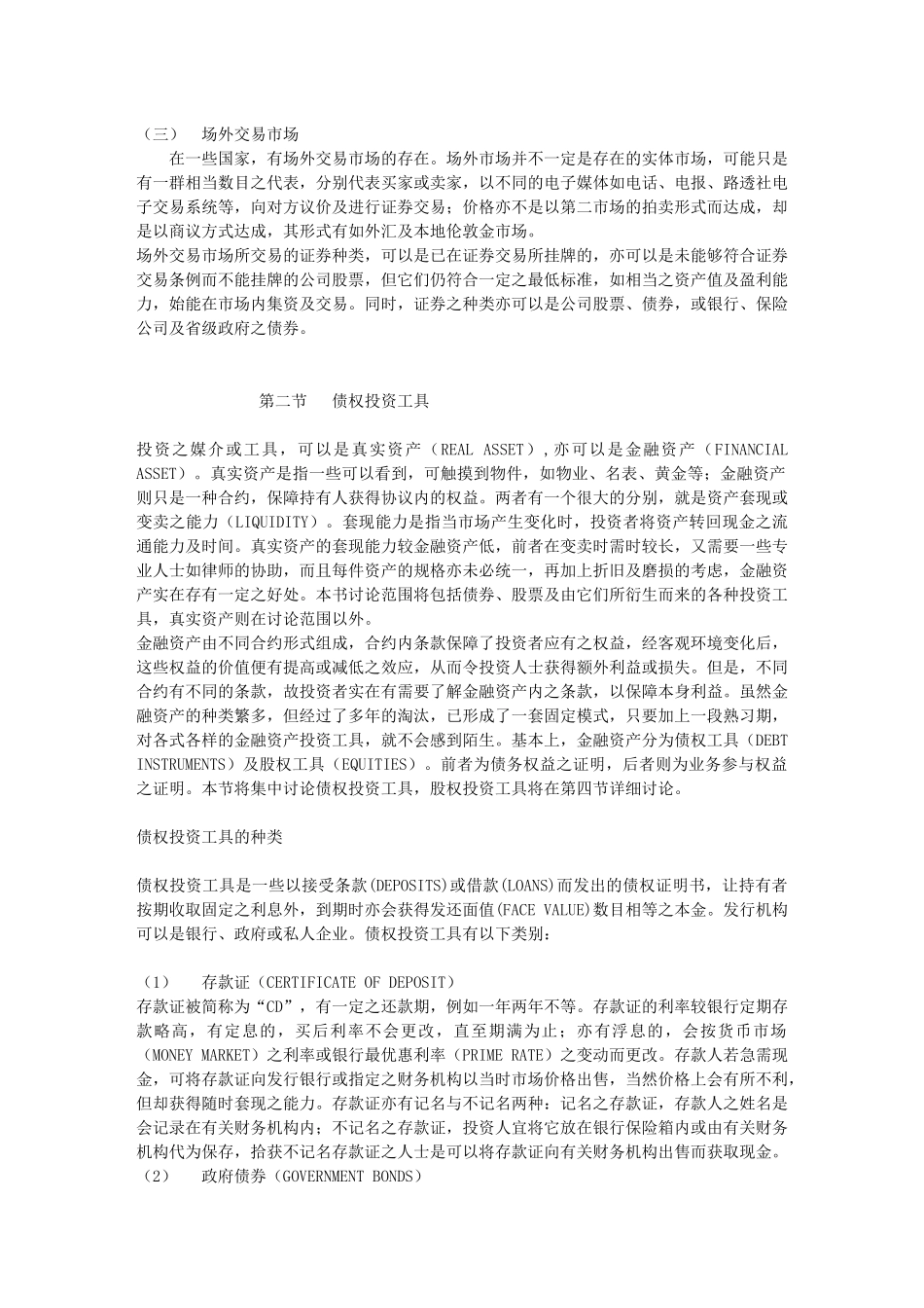专业证券投资学课件_第3页