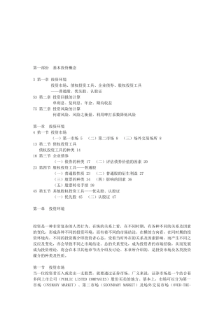 专业证券投资学课件