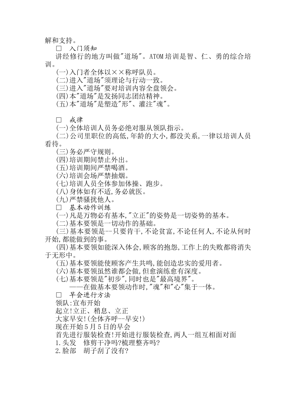 专业营销人员培训手册_第2页