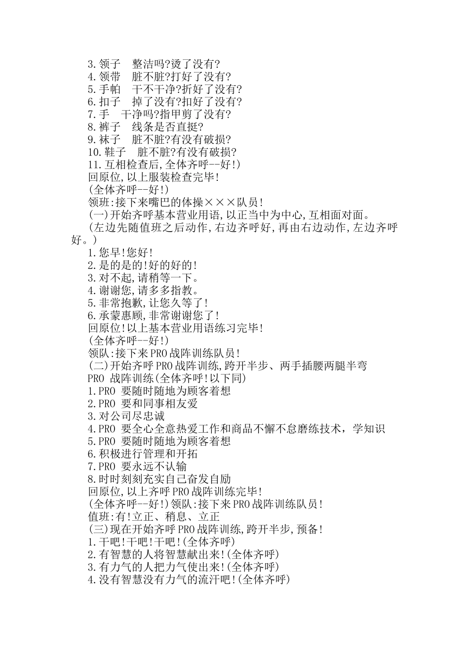 专业营销人员培训手册_第3页