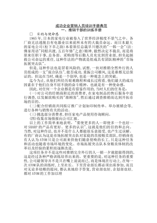 专业营销人员培训手册