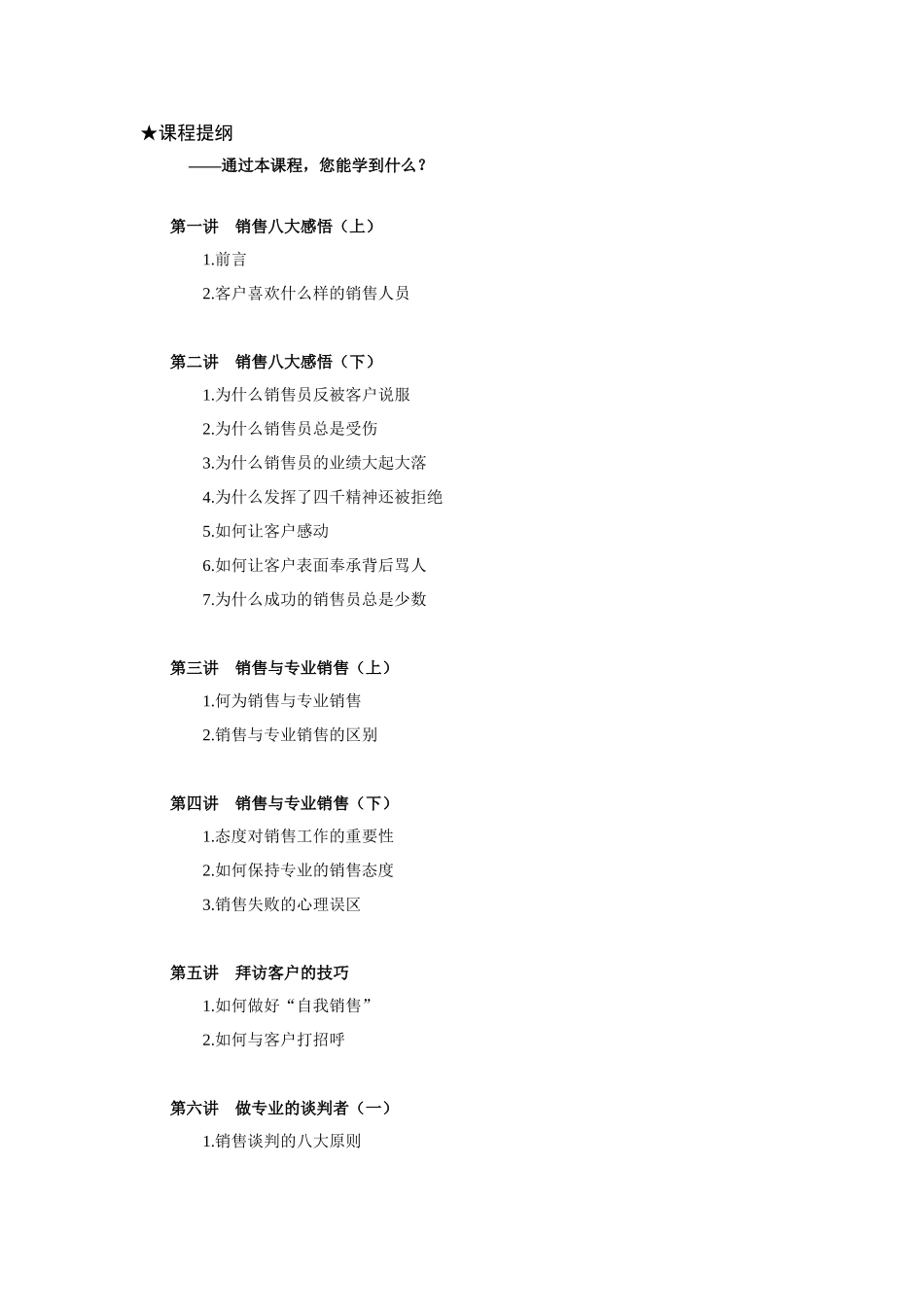 专业销售的实战技能_第2页